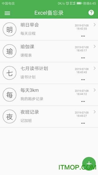 Excel表格记事本