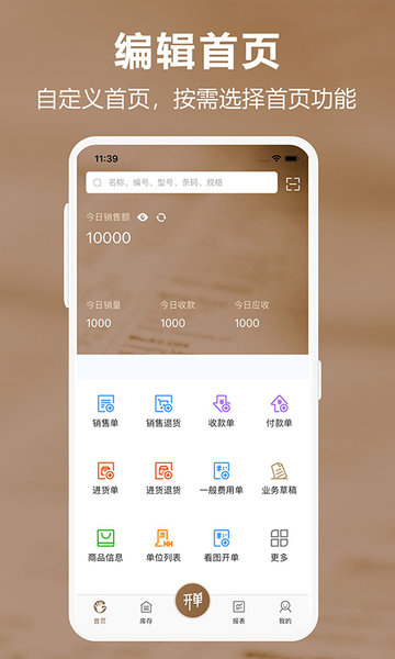 管家婆易指开单