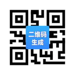个性二维码生成器