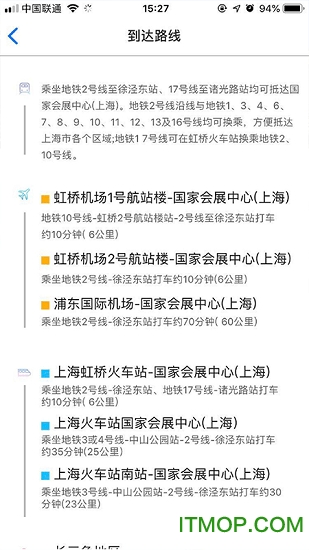 国家会展中心(上海)