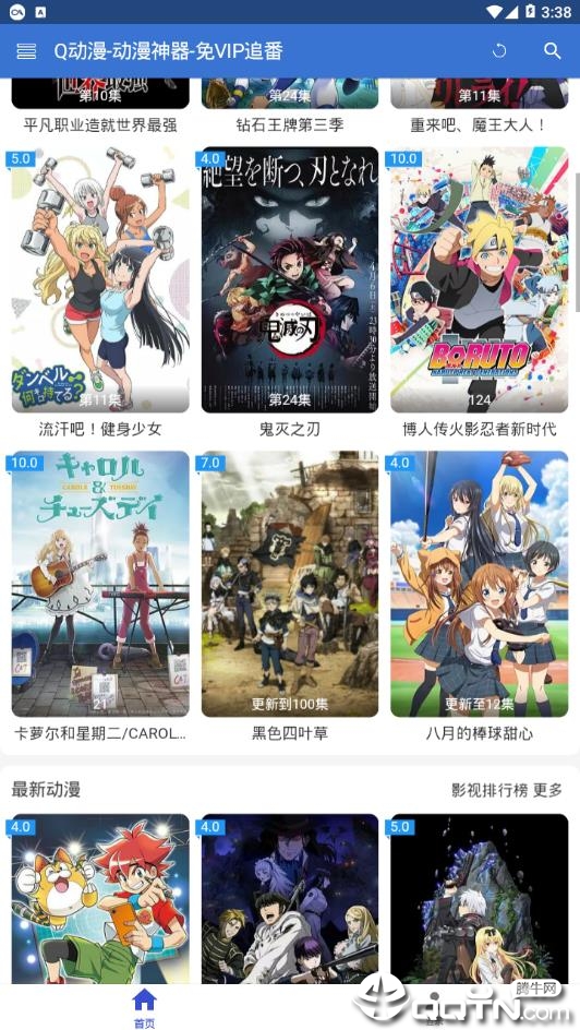 Q动漫app