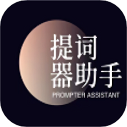 AI提词器
