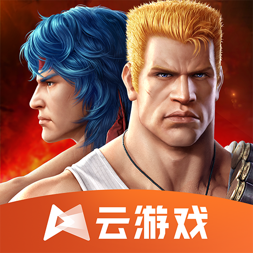 云·魂斗罗:归来