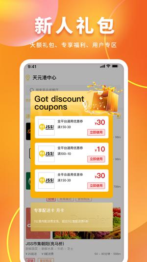 锦食送外卖平台最新版(jjs)