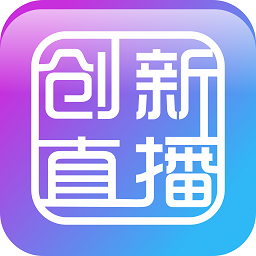 创新直播