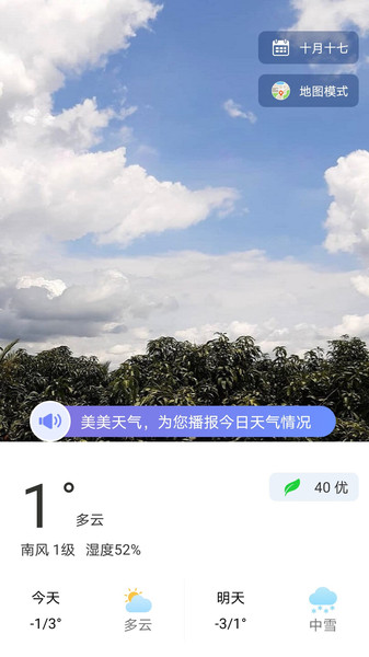 美美天气 美美天气