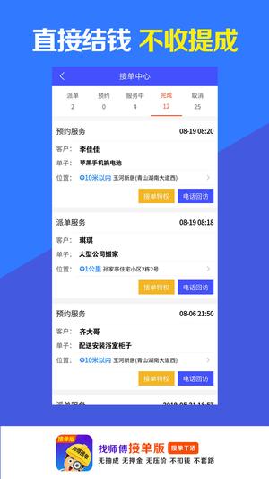 找师傅接单版 找师傅接单版