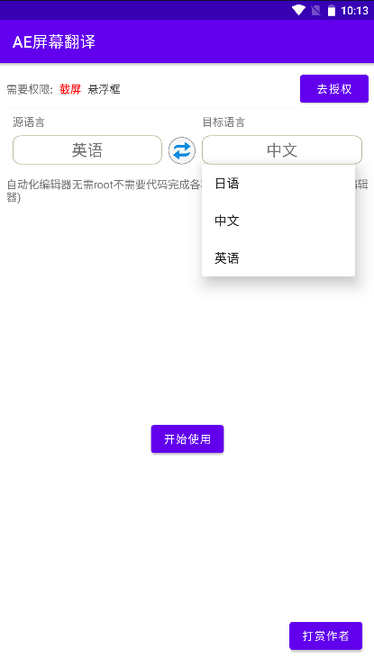 AE屏幕翻译app