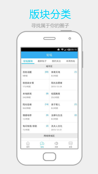 阳光论坛网app