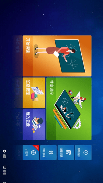 智立方智慧课堂