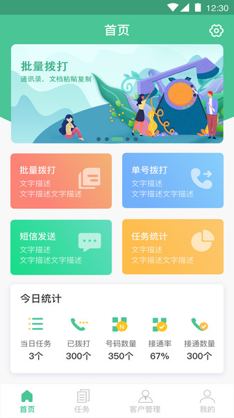 电销软件自动打电话 电销软件自动打电话