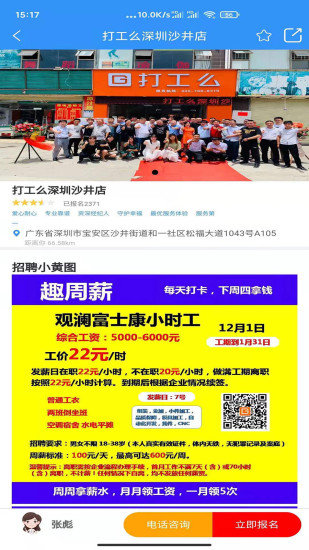 打工么招聘 打工么招聘