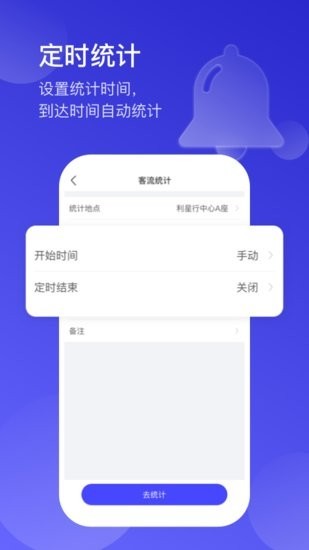 猫头鹰客流统计