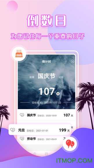 倒数日提醒app