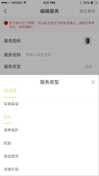 智脑车服商户端 智脑车服商户端