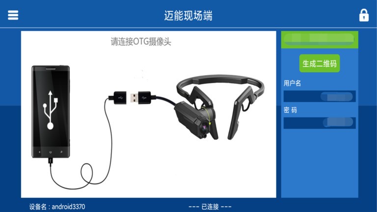 迈能现场端手机版