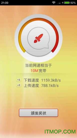 手机网速测试app 手机网速测试app