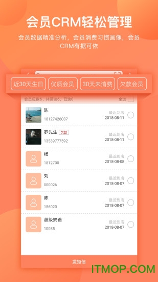 店来客生意通 店来客生意通