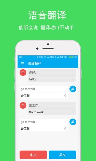 小歪英语翻译app