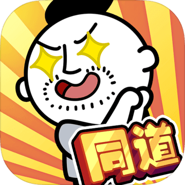 同道星座物语