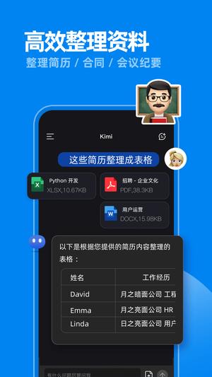 kimi智能助手app官方版
