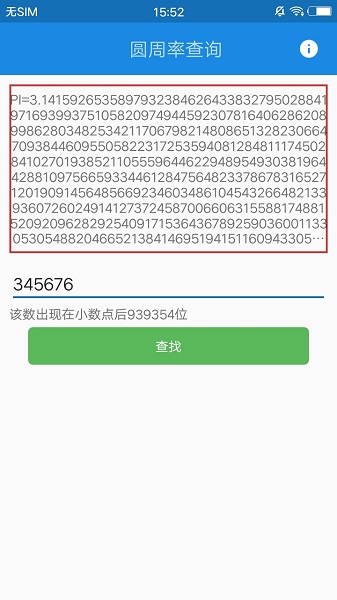 圆周率查询