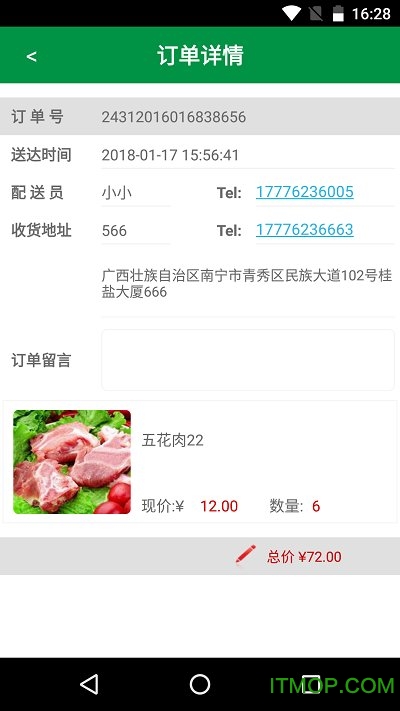 蔬小鲜-配送版 蔬小鲜-配送版