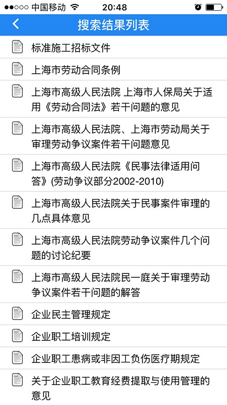 常用法律法规手册 常用法律法规手册