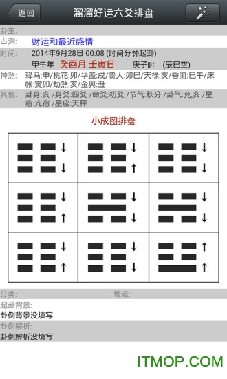 溜溜好运六爻排盘 溜溜好运六爻排盘