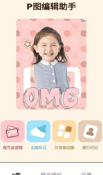 P图编辑助手