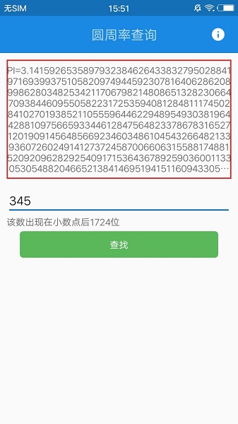 圆周率查询 圆周率查询