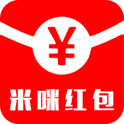 米咪红包
