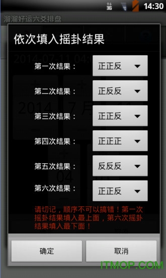 溜溜好运六爻排盘