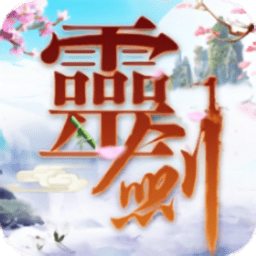 灵 剑 少 年 红 包 版 官 方