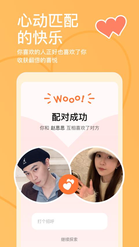 探探app免费版 探探app免费版