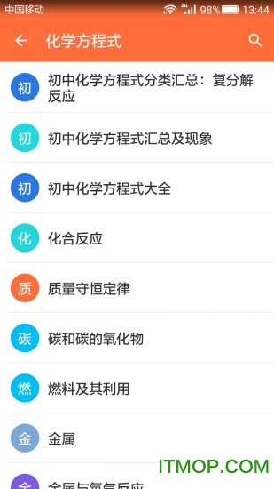 初中化学知识宝典