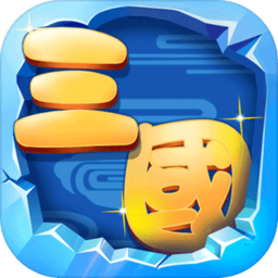 三国计之东汉纷争