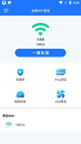 金牌wifi管家app