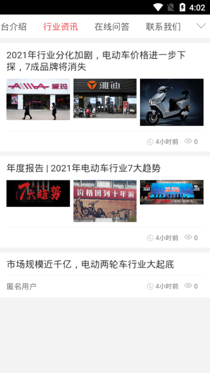 5G新能源电动车