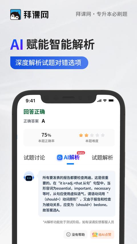 专升本必刷题 app官方版