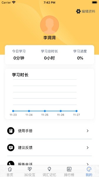 三亚市外语智能学习