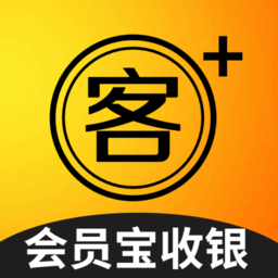 客尔通会员宝收银