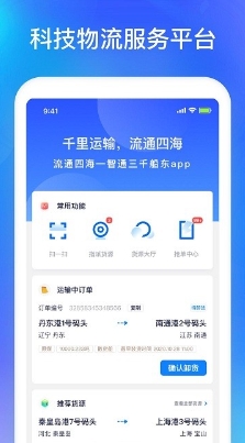 智通三千船东APP