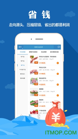 冻品速配 冻品速配