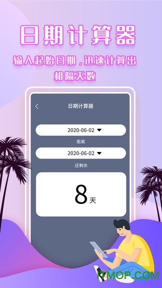 倒数日提醒app