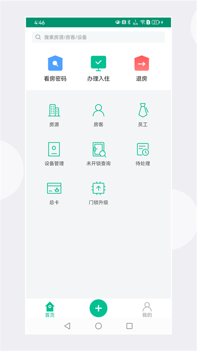 慧享公寓制作门卡app最新版