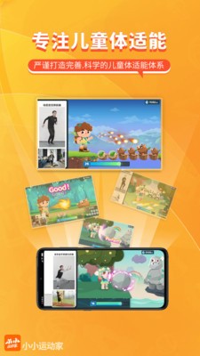小小运动家 小小运动家