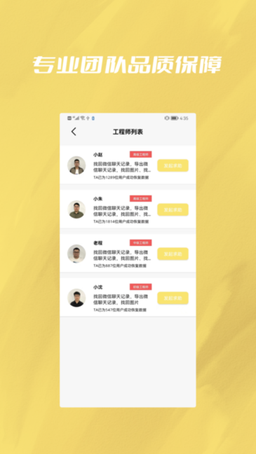 手机数据修复文件专家