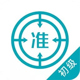 初级审计师题库网