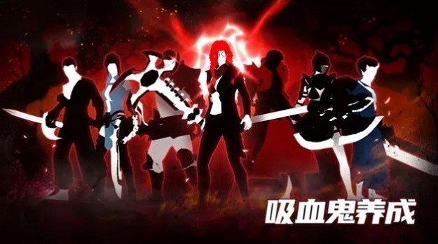 吸血鬼养成(Vampire Idle) 吸血鬼养成(Vampire Idle)